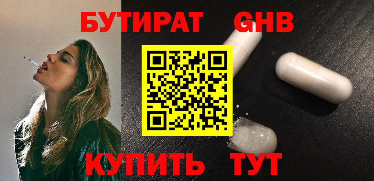Зеленокумск  Бутират GHB  Вход с VPN 