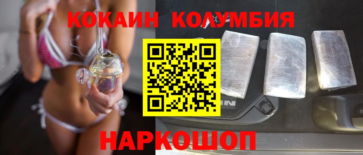 Кокаин Колумбийский Зеленокумск