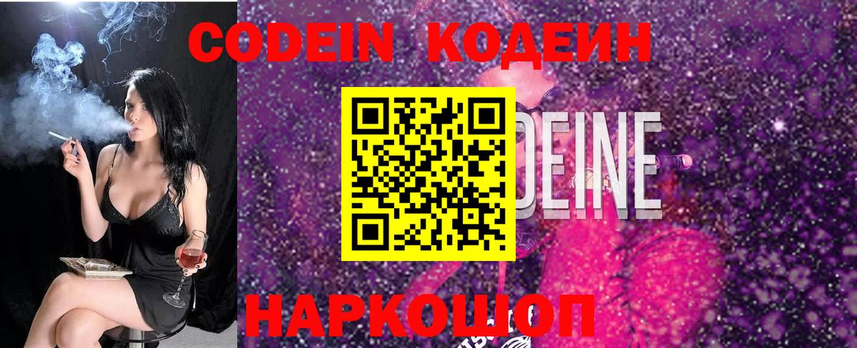 Codein Purple Drank Зеленокумск