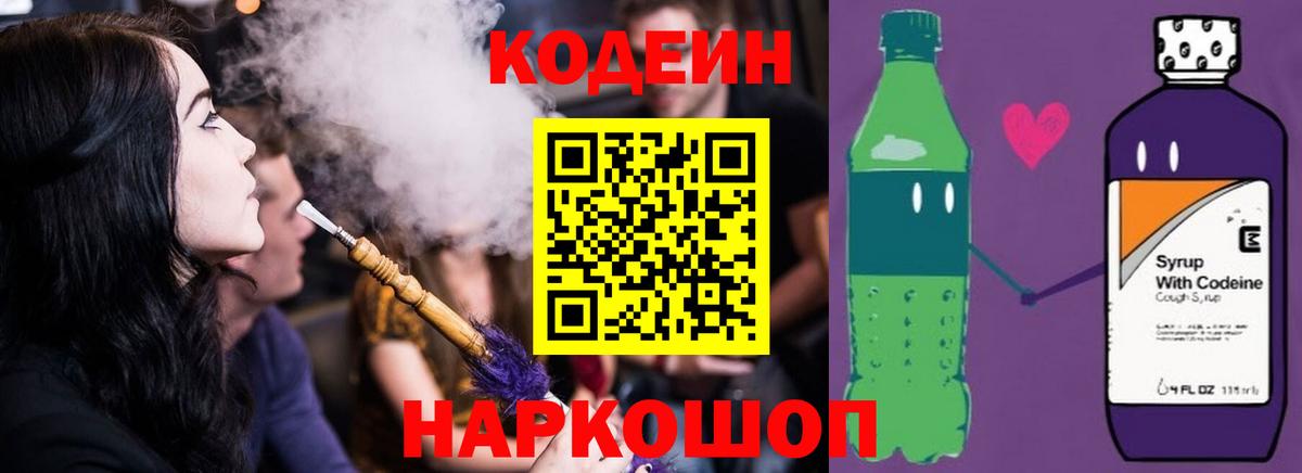 Зеленокумск  Кодеиновый сироп Lean напиток Lean (лин)  Вход с VPN 