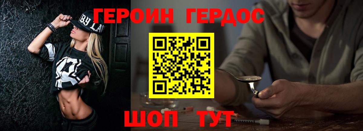 ГЕРОИН афганец Зеленокумск