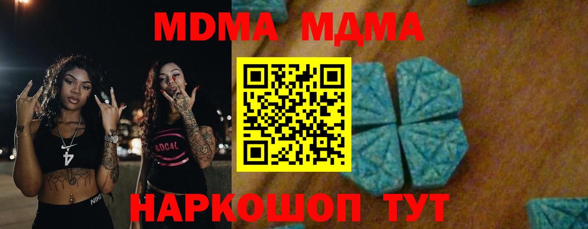 МДМА кристаллы Зеленокумск