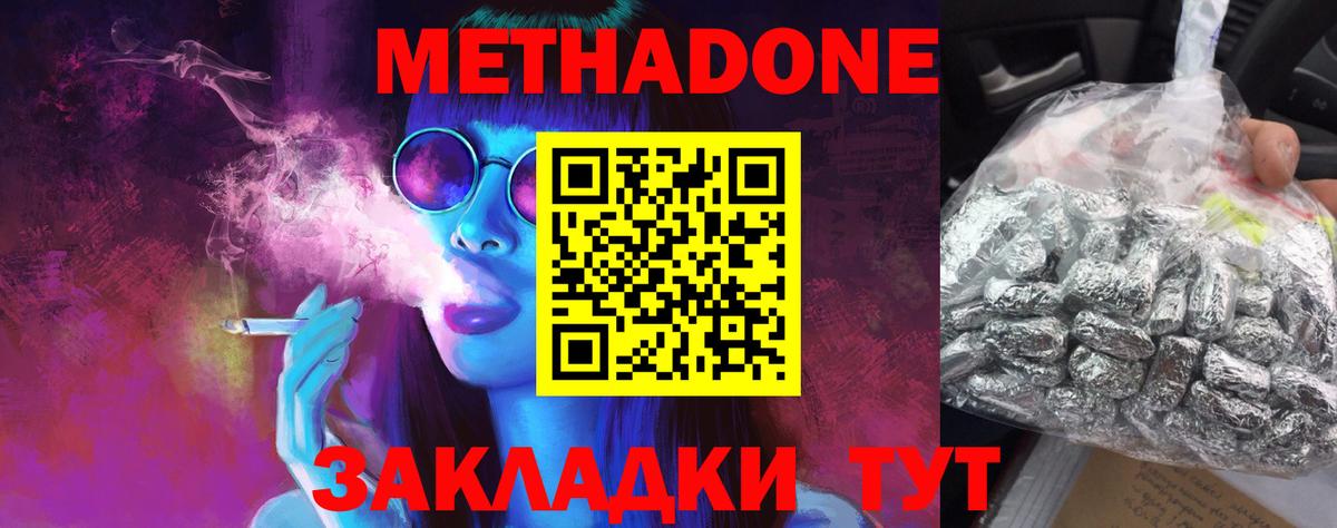 Зеленокумск  Метадон белоснежный  Вход с VPN 